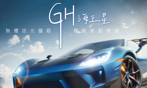 GH海王星系列