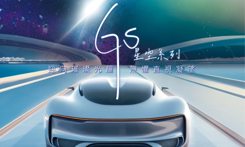 GS星空系列