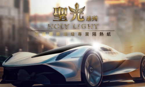 聖光HL系列