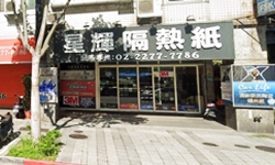 星輝隔熱紙