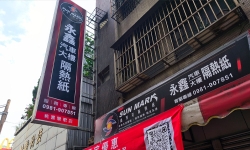 永鑫隔熱紙桃園鶯歌店